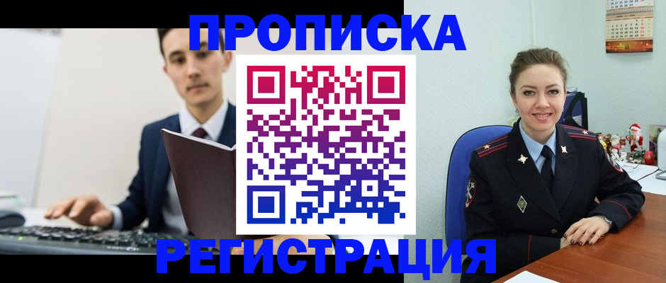 прописка иностранных граждан в Кинеле